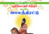 புலிப்பாணி ஜாலத்திரட்டு 56 – 60 of 211 பாடல்கள்