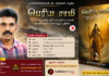 நாகலிங்கேஸ்வரன் செ. அவர்கள் எழுதிய “பெரிய சாமி – உவரி அருள்மிகு ஸ்ரீ சுயம்புலிங்க சுவாமி திருக்கோயில் வரலாற்றுப் புதினம்” periya-saamy