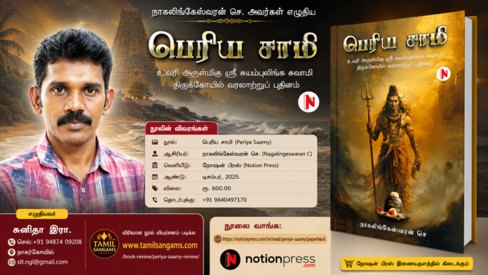periya-saamy
