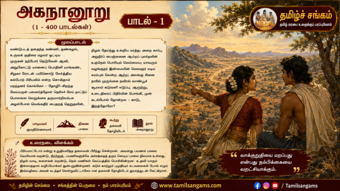ahananuru-song-1