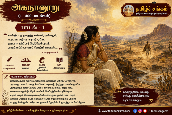 ahananuru-song-1