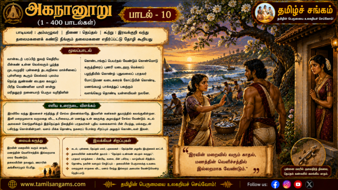 ahananuru-song-10