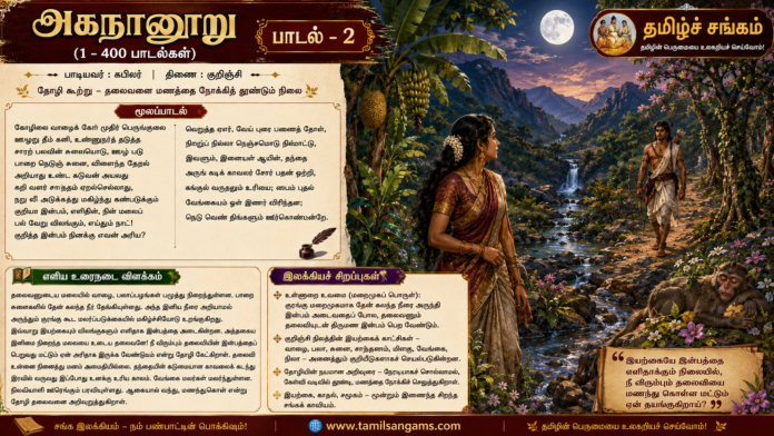 ahananuru-song-2