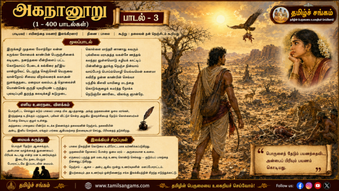 ahananuru-song-3