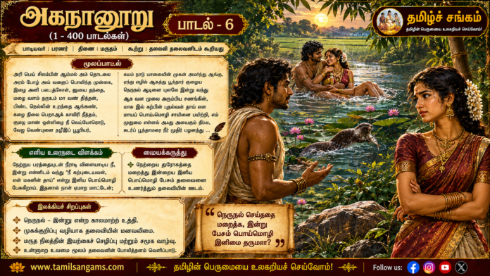 ahananuru-song-6