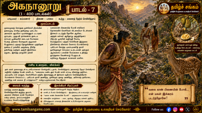 ahananuru-song-7