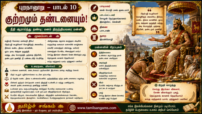 purananuru-song-10