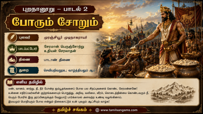 purananuru-song-2