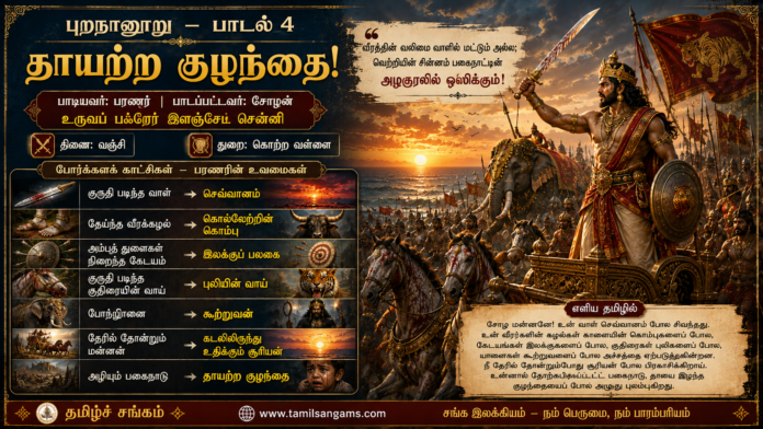 purananuru-song-4