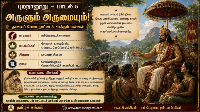 purananuru-song-5