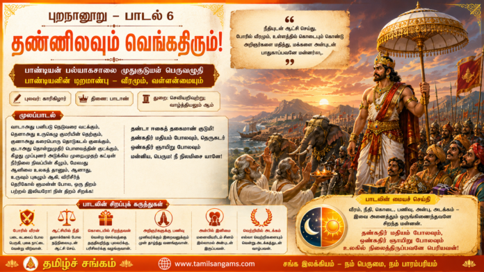 purananuru-song-6