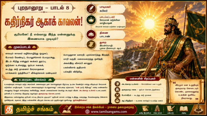 purananuru-song-8