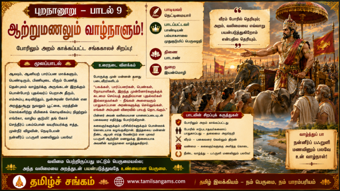 purananuru-song-9