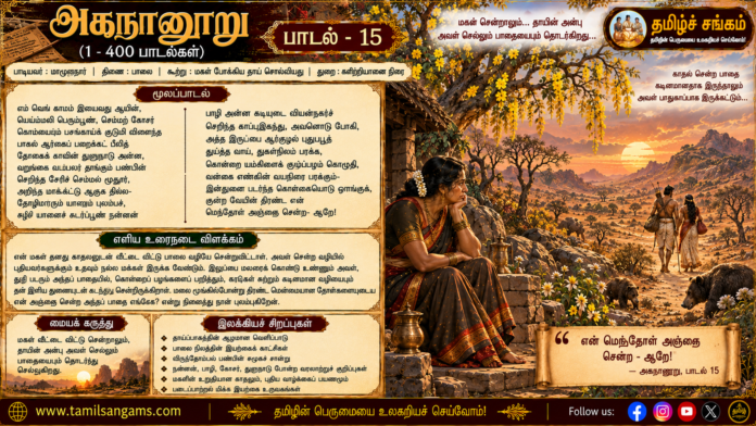 ahananuru-song-15