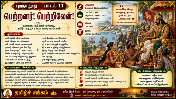 purananuru-song-11