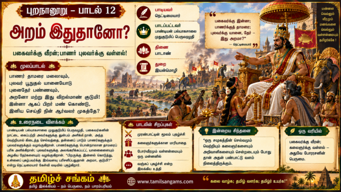 purananuru-song-12