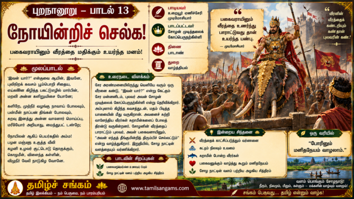 purananuru-song-13