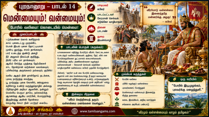 purananuru-song-14