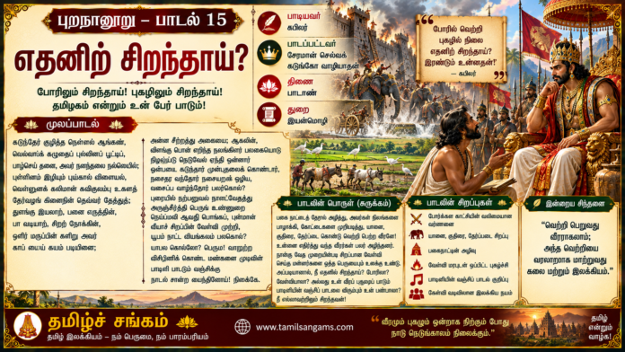 purananuru-song-15
